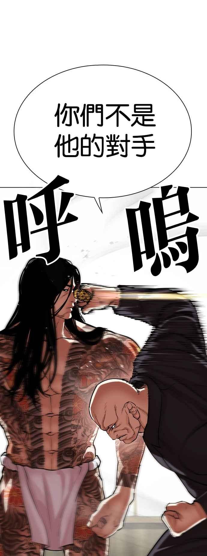 看脸时代 [第522话] 白鬼 [03] 第15页