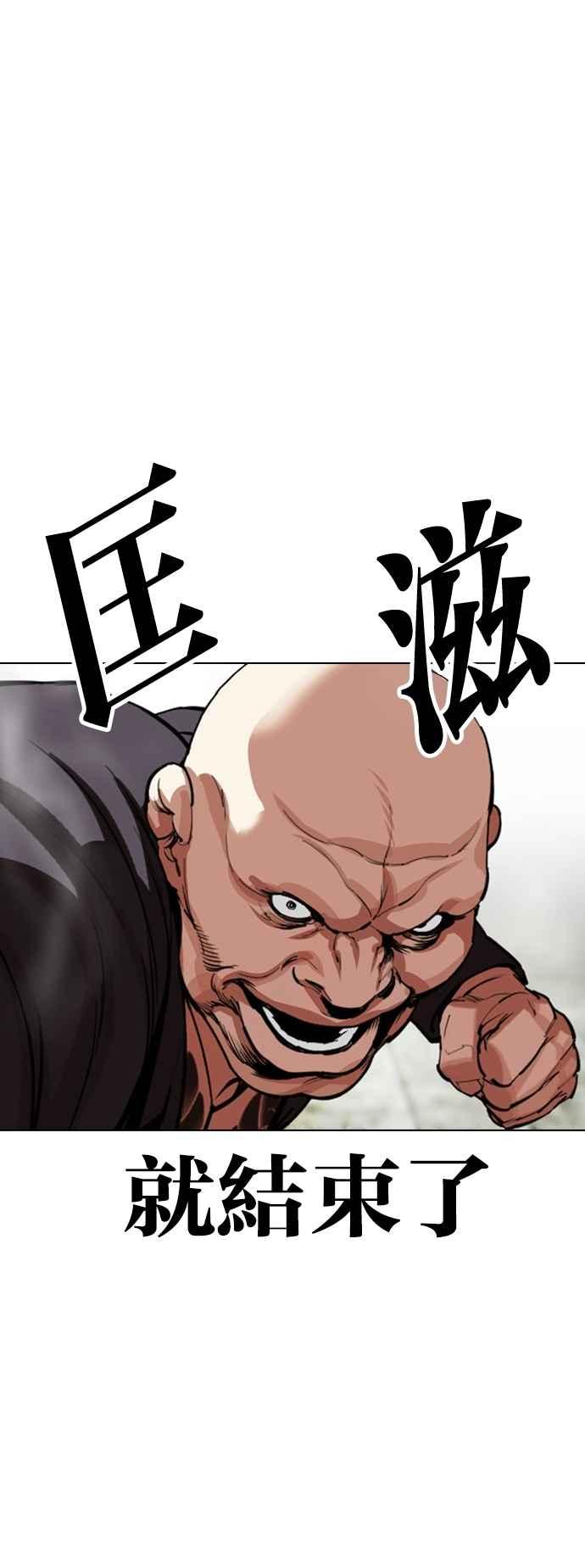 看脸时代 [第522话] 白鬼 [03] 第18页