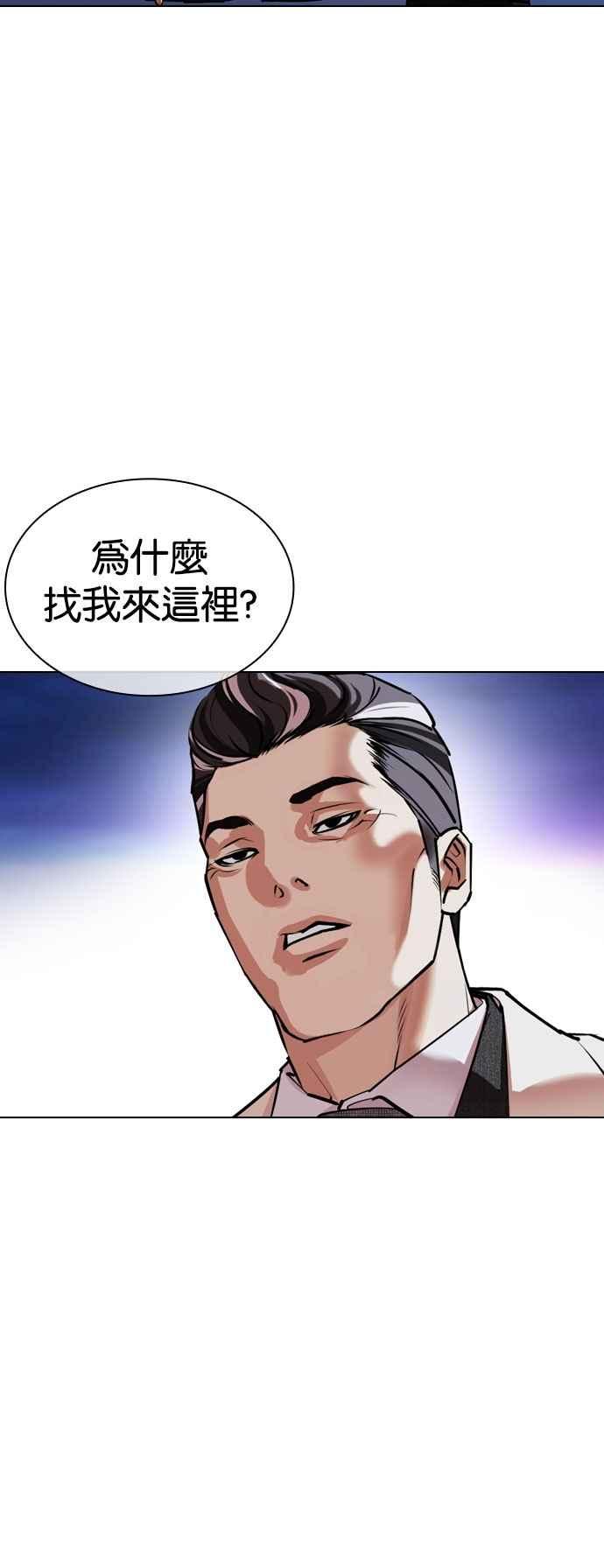 看脸时代 [第528话] 白鬼 [09] 第95页