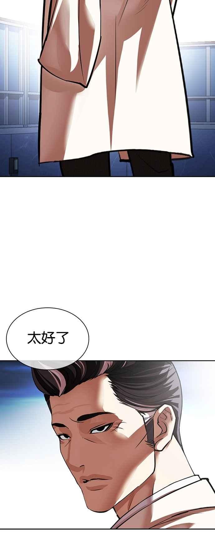看脸时代 [第528话] 白鬼 [09] 第104页