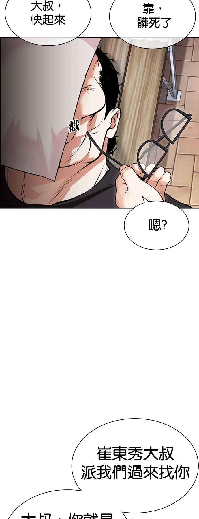 看脸时代 [第528话] 白鬼 [09] 第88页