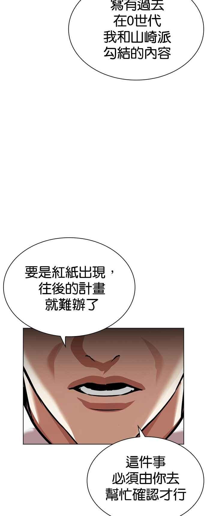 看脸时代 [第528话] 白鬼 [09] 第102页