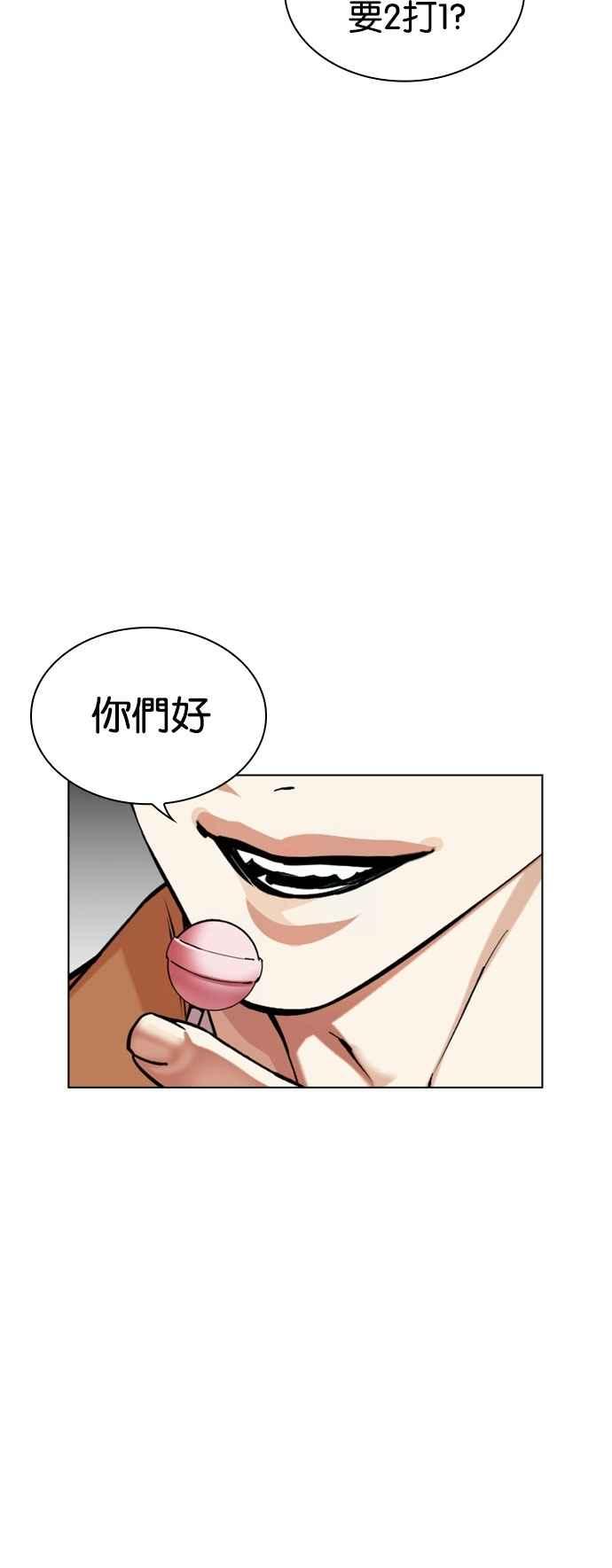 看脸时代 [第528话] 白鬼 [09] 第74页