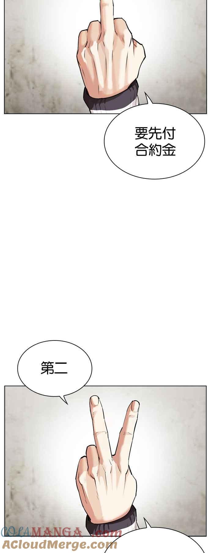 看脸时代 [第528话] 白鬼 [09] 第81页