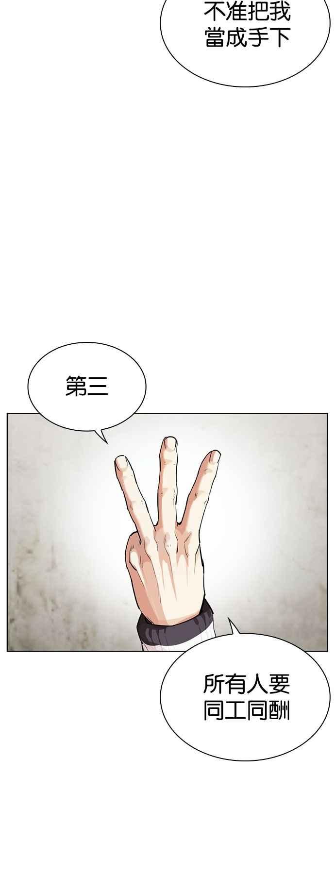 看脸时代 [第528话] 白鬼 [09] 第82页