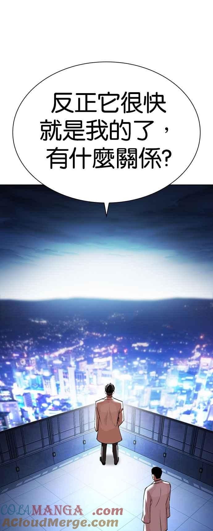 看脸时代 [第528话] 白鬼 [09] 第97页
