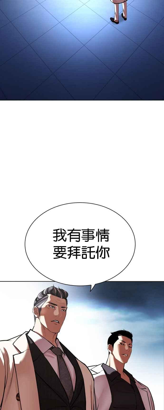 看脸时代 [第528话] 白鬼 [09] 第98页