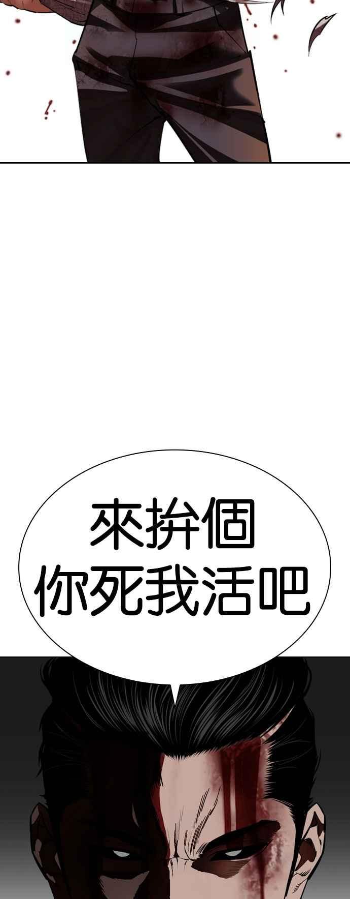 看脸时代 [第528话] 白鬼 [09] 第70页