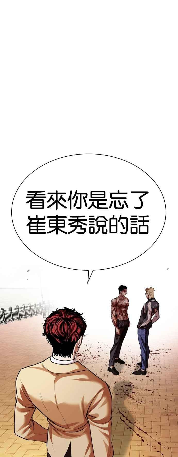 看脸时代 [第528话] 白鬼 [09] 第72页