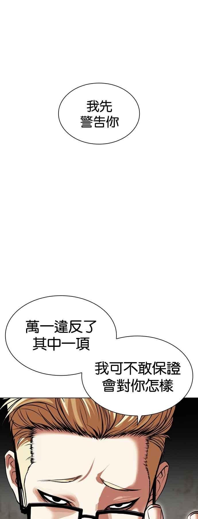 看脸时代 [第528话] 白鬼 [09] 第83页