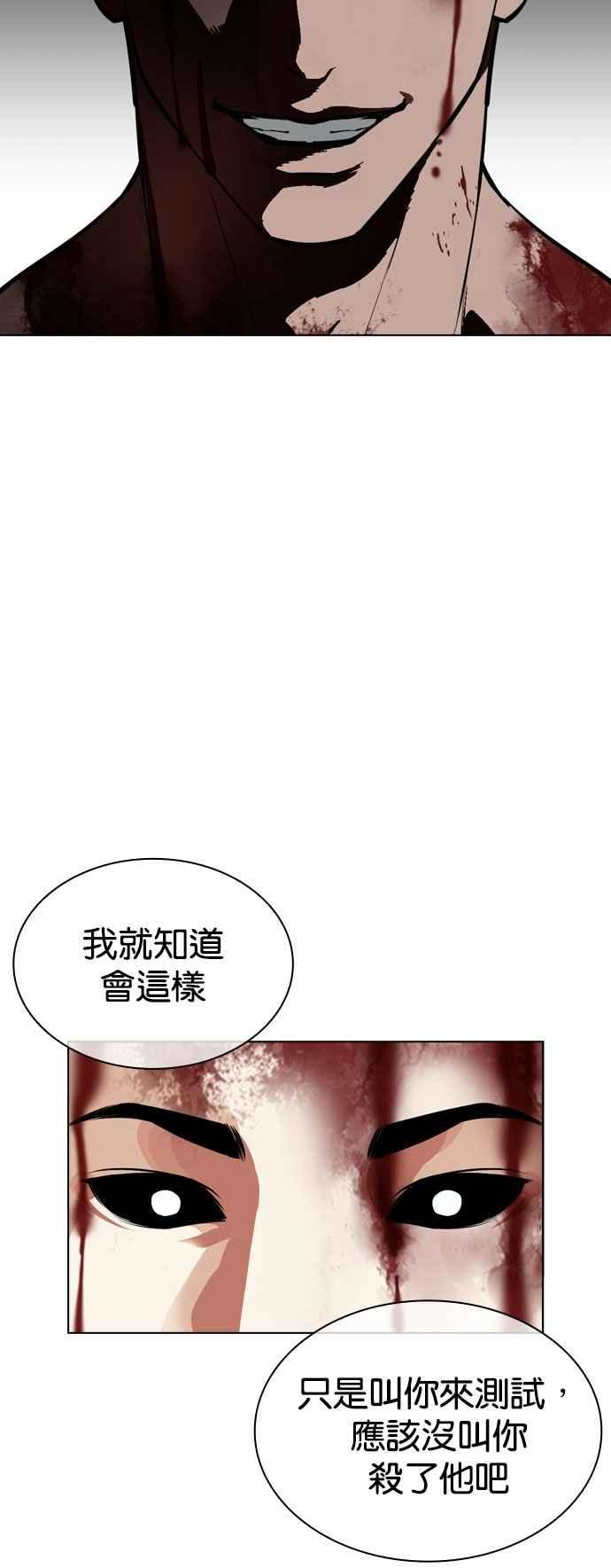 看脸时代 [第528话] 白鬼 [09] 第71页