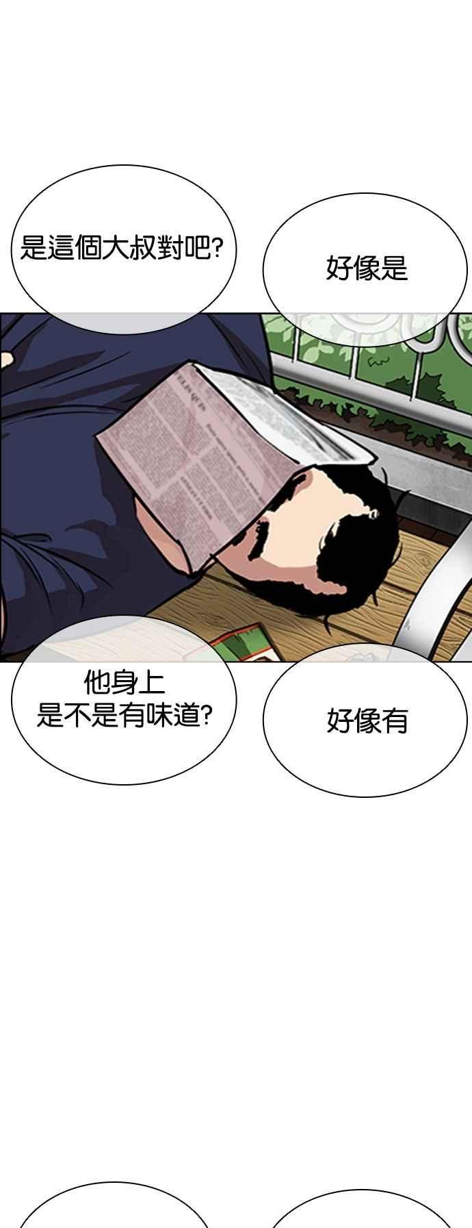 看脸时代 [第528话] 白鬼 [09] 第87页