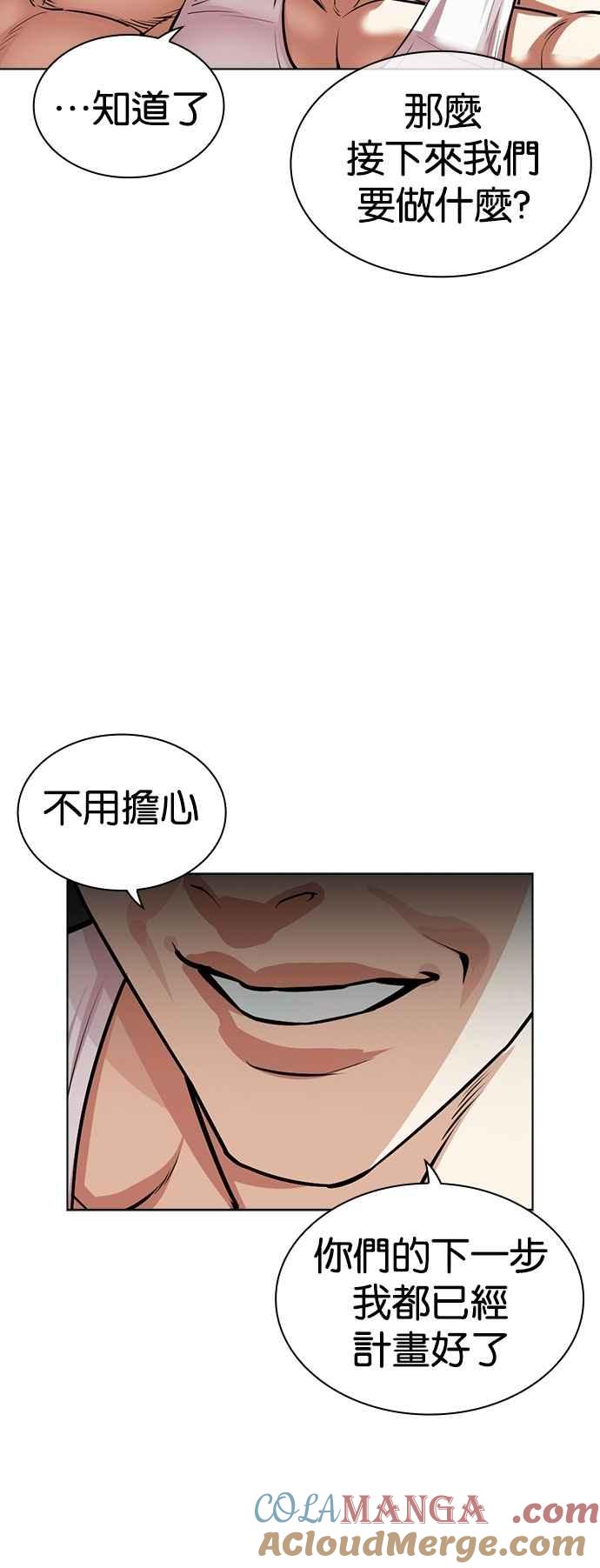 看脸时代 [第528话] 白鬼 [09] 第85页