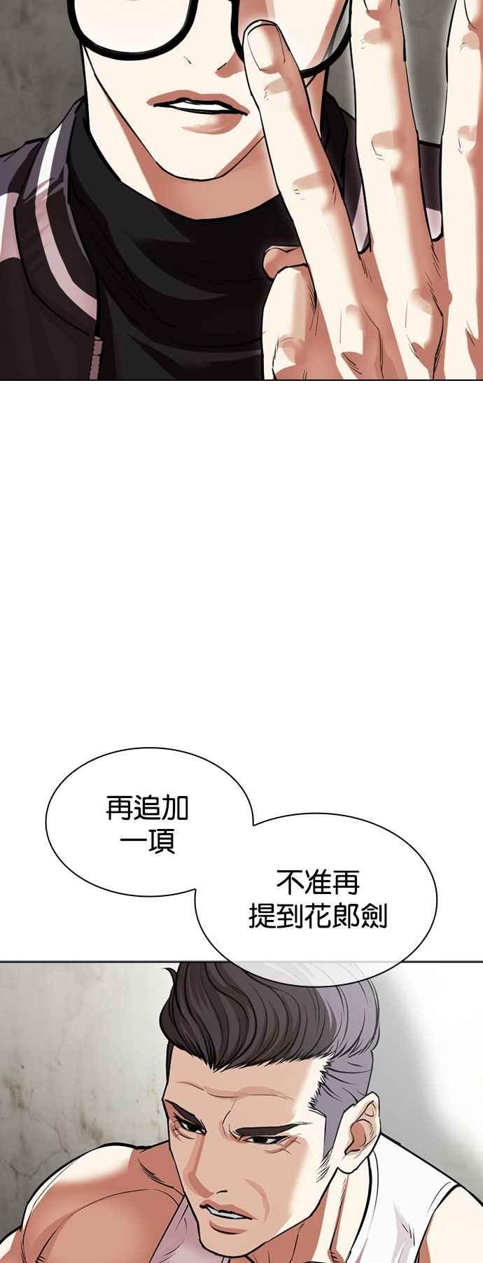 看脸时代 [第528话] 白鬼 [09] 第84页
