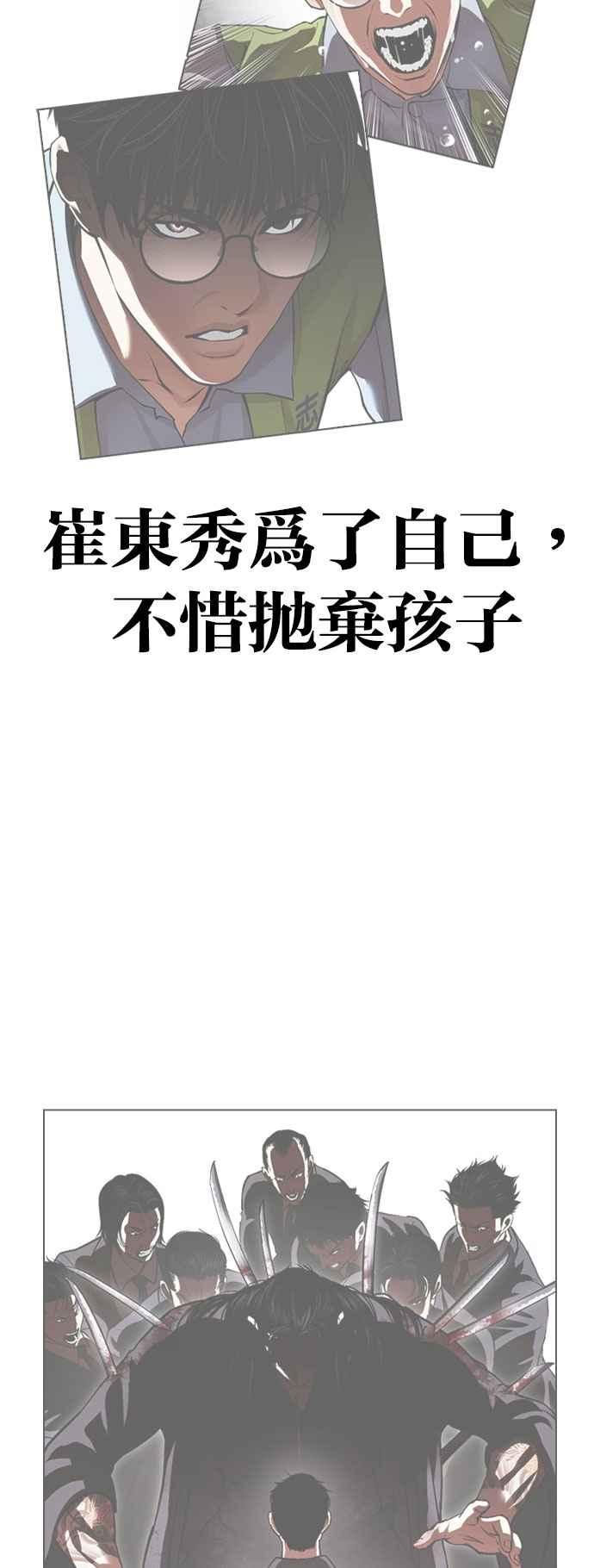 看脸时代 [第528话] 白鬼 [09] 第119页