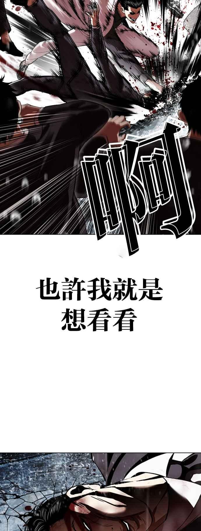 看脸时代 [第528话] 白鬼 [09] 第122页