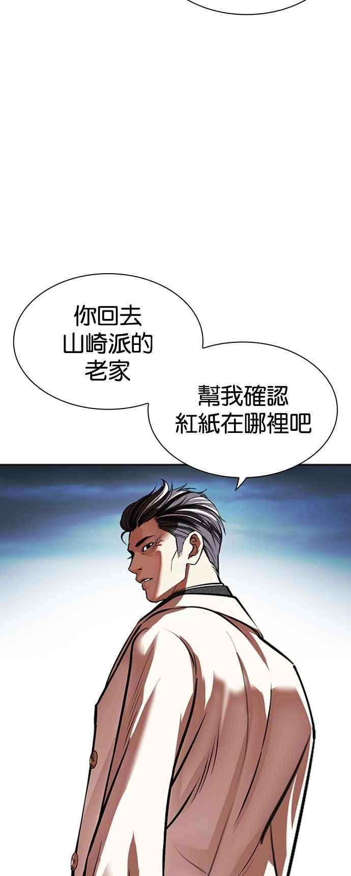 看脸时代 [第528话] 白鬼 [09] 第103页
