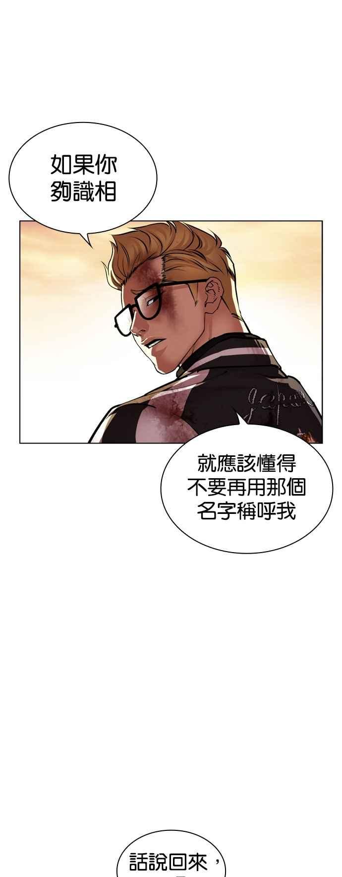 看脸时代 [第528话] 白鬼 [09] 第68页