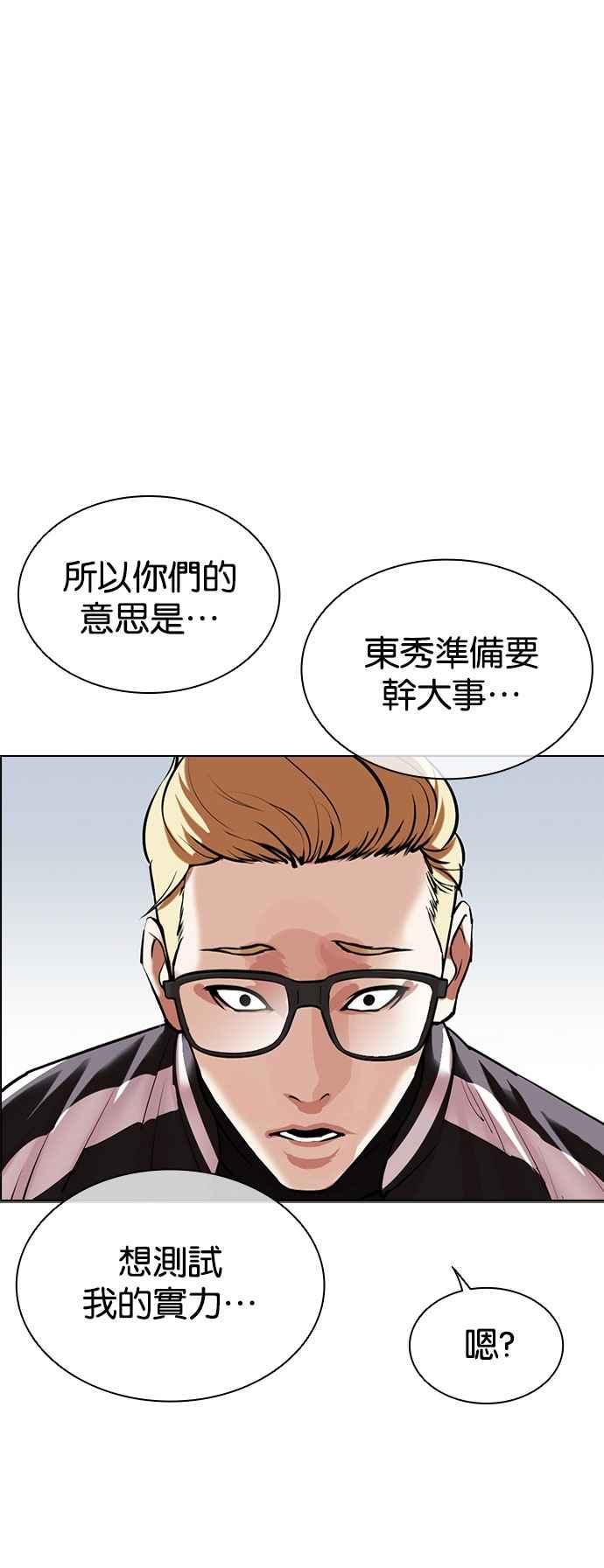 看脸时代 [第528话] 白鬼 [09] 第91页