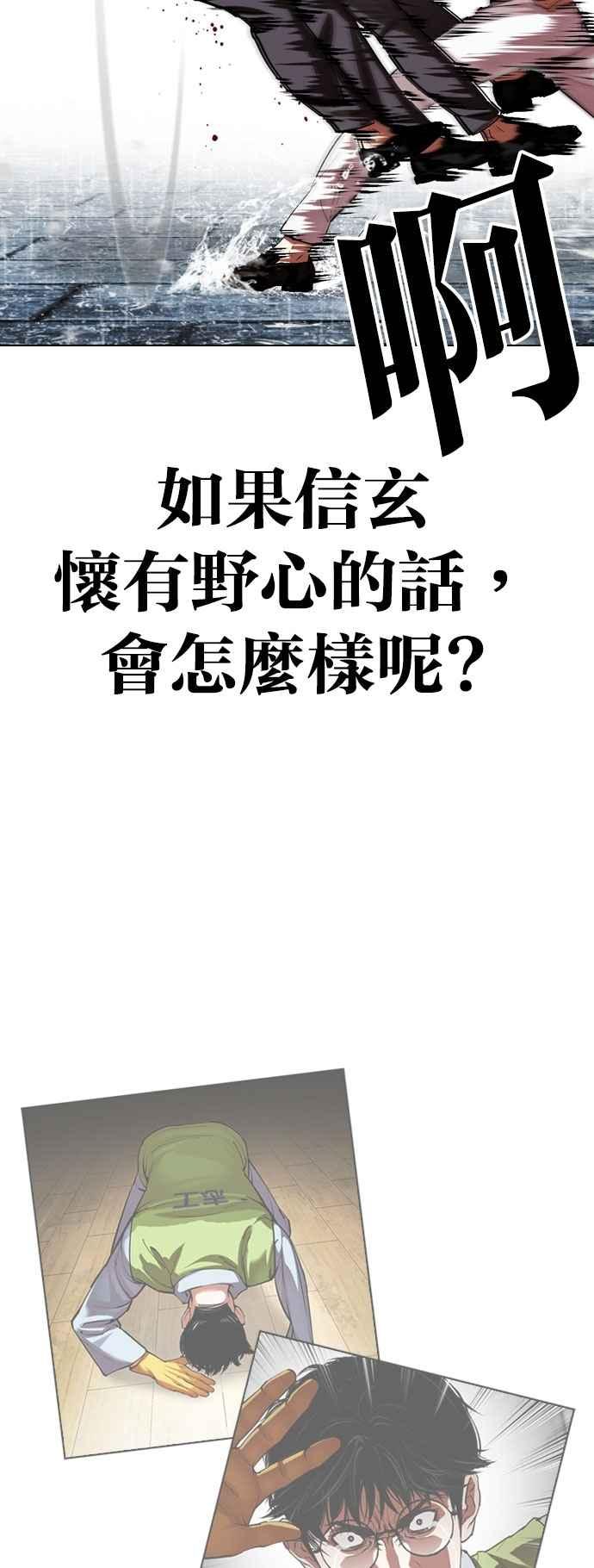 看脸时代 [第528话] 白鬼 [09] 第118页