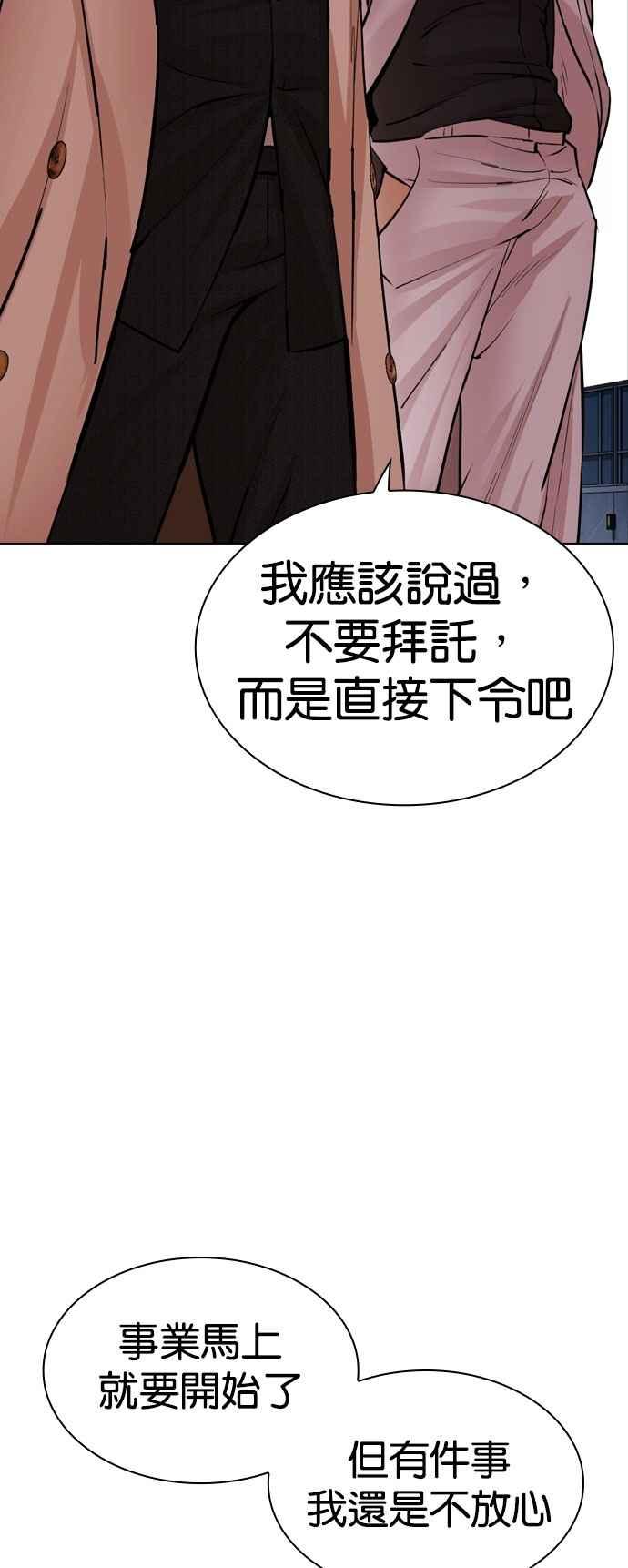 看脸时代 [第528话] 白鬼 [09] 第99页