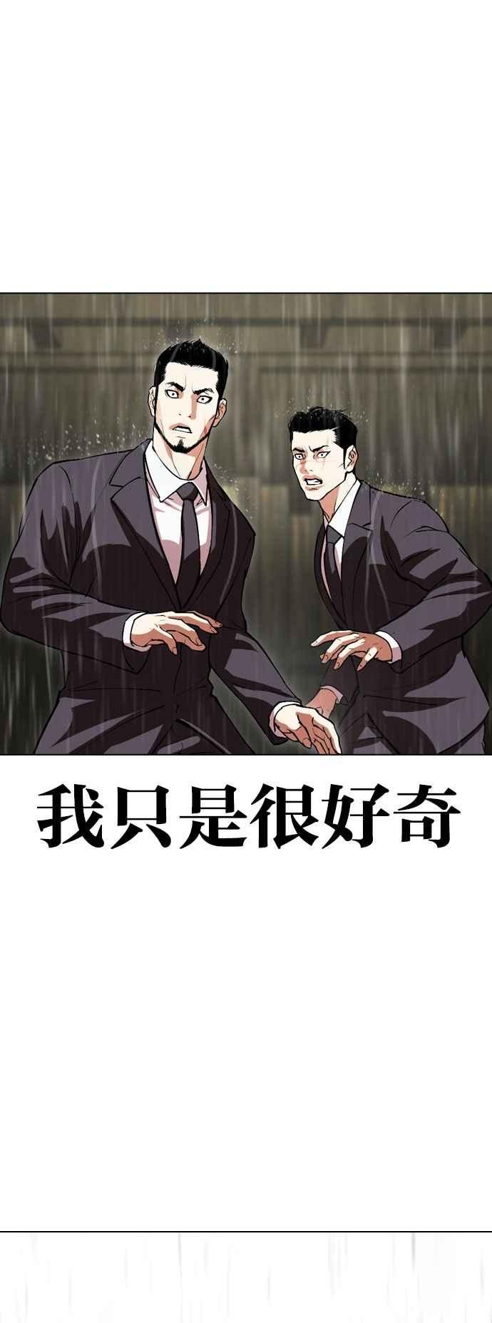看脸时代 [第528话] 白鬼 [09] 第112页