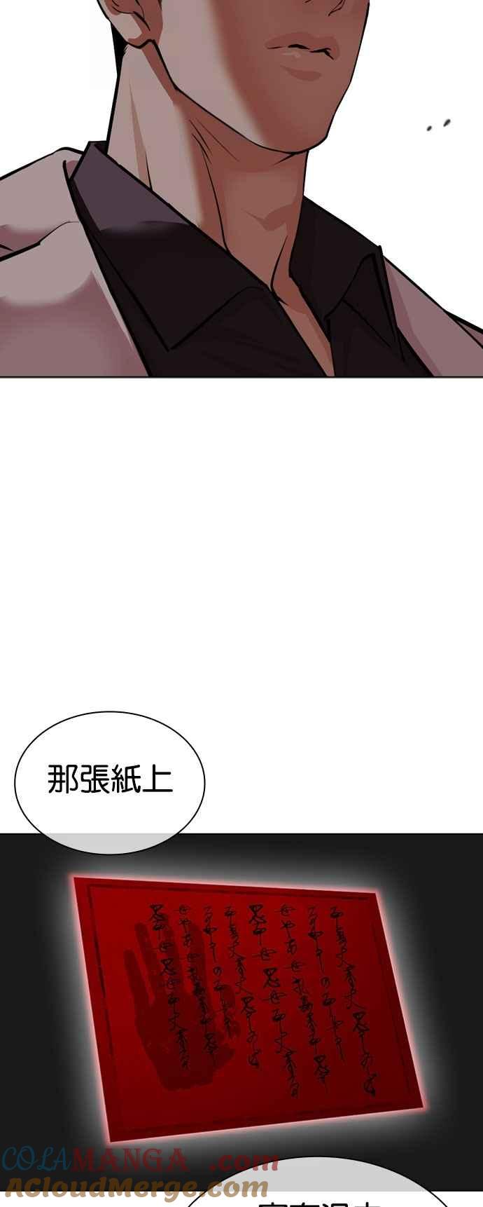 看脸时代 [第528话] 白鬼 [09] 第101页