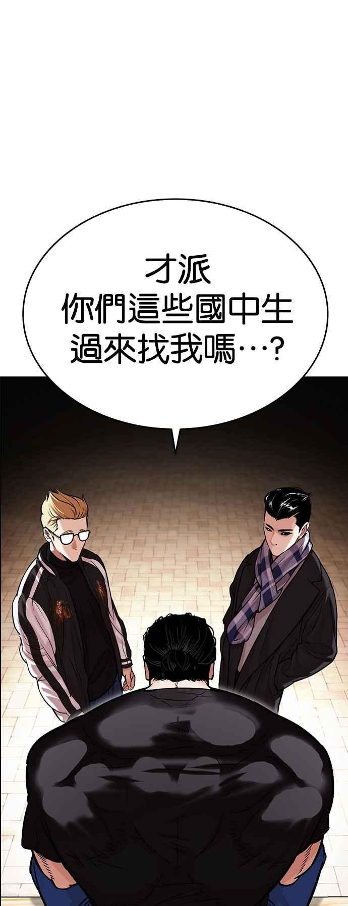 看脸时代 [第528话] 白鬼 [09] 第92页