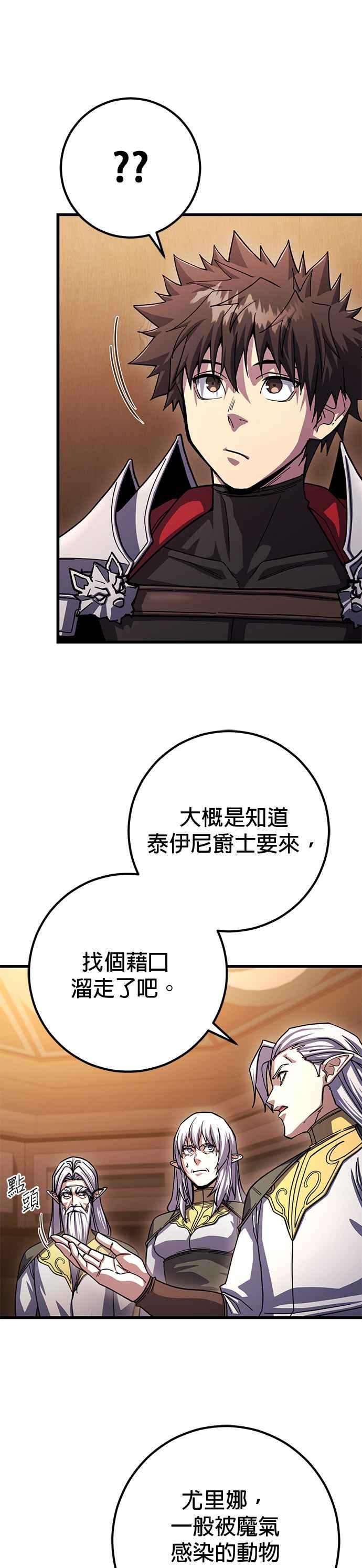 《雷霆之锤》第81话 第16页