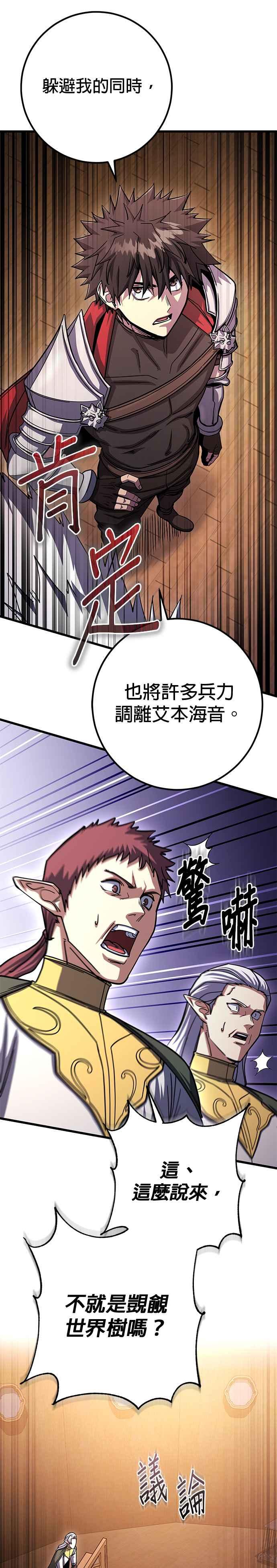 《雷霆之锤》第81话 第20页