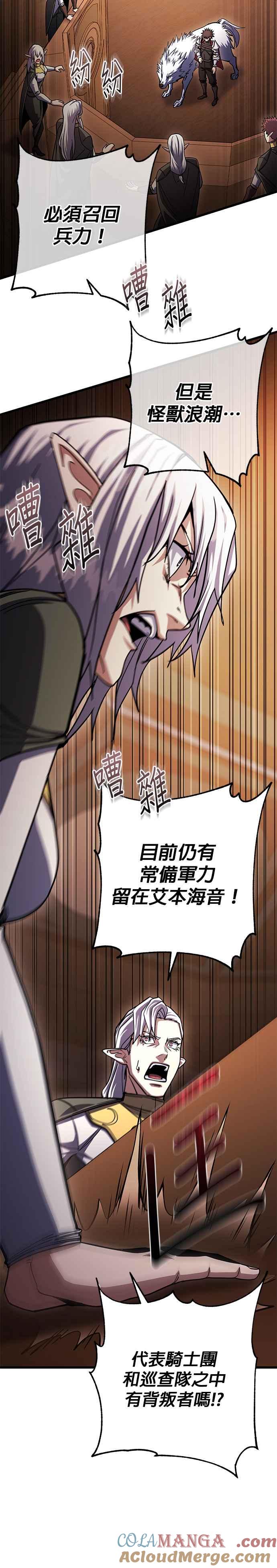 《雷霆之锤》第81话 第21页