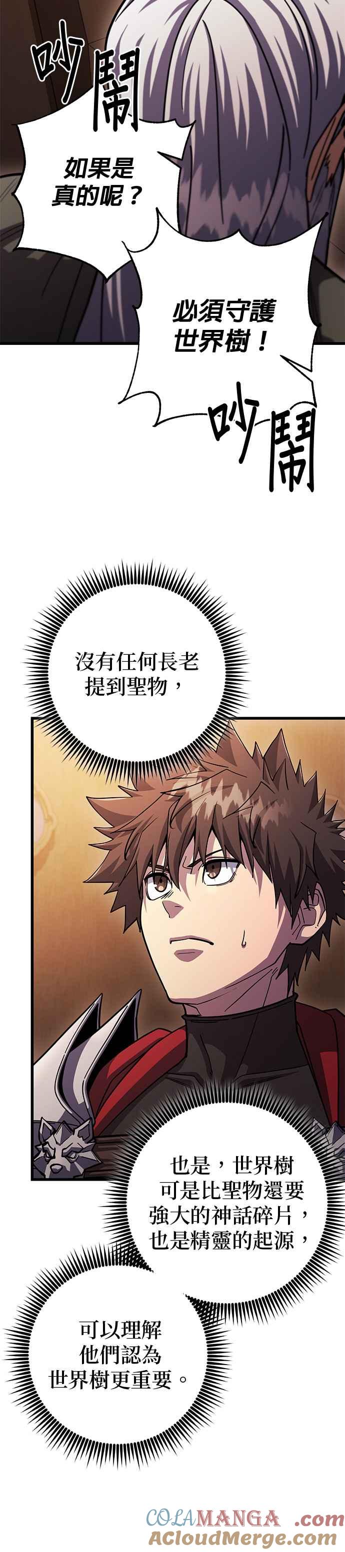 《雷霆之锤》第81话 第29页
