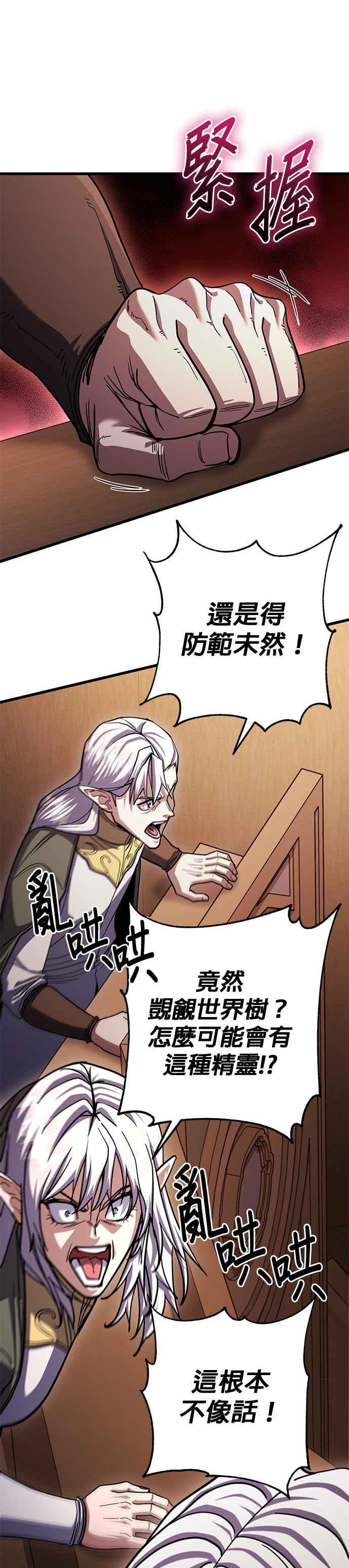 《雷霆之锤》第81话 第28页