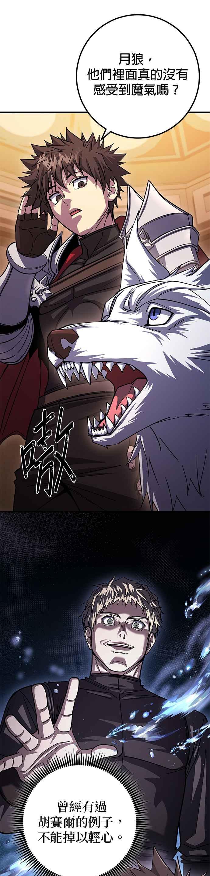 《雷霆之锤》第81话 第30页