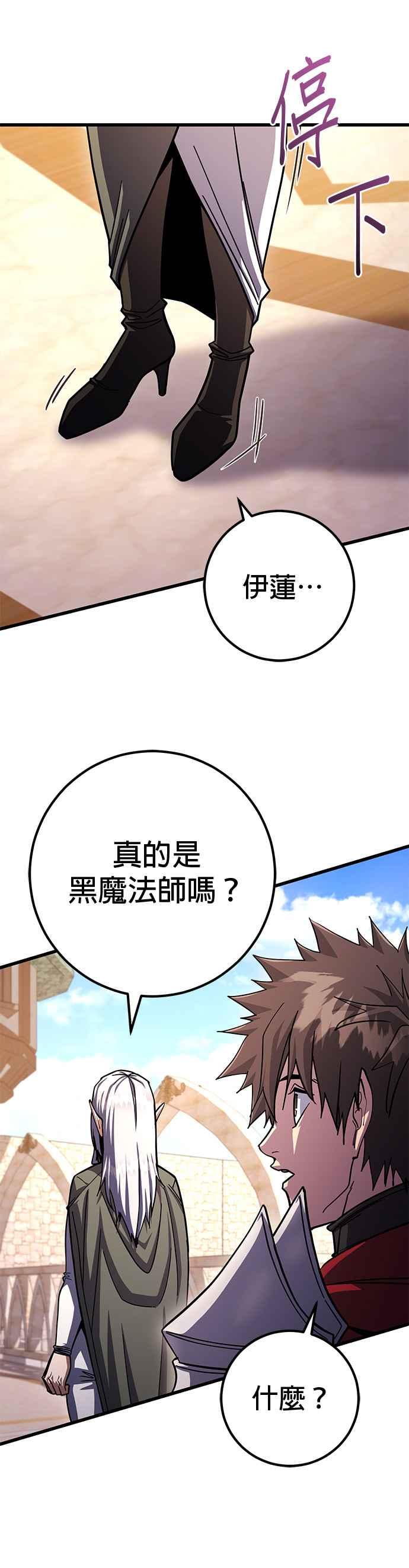 《雷霆之锤》第81话 第36页