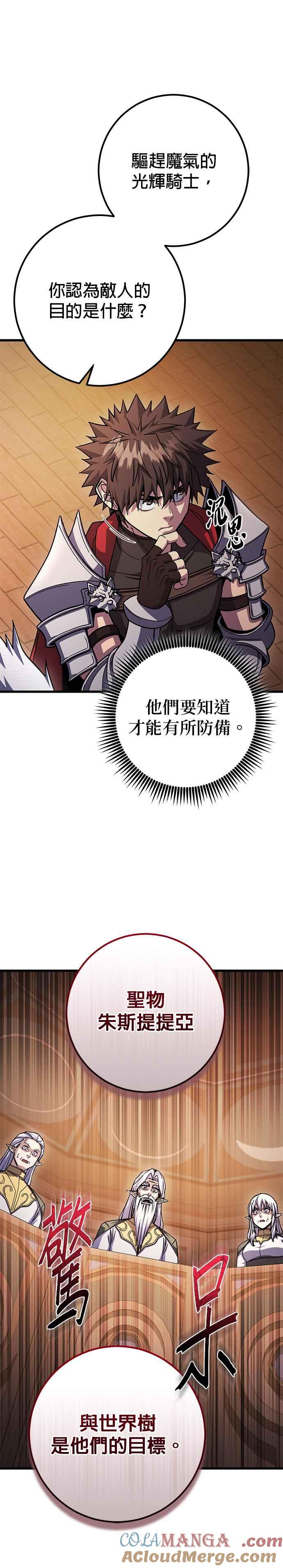 《雷霆之锤》第81话 第27页