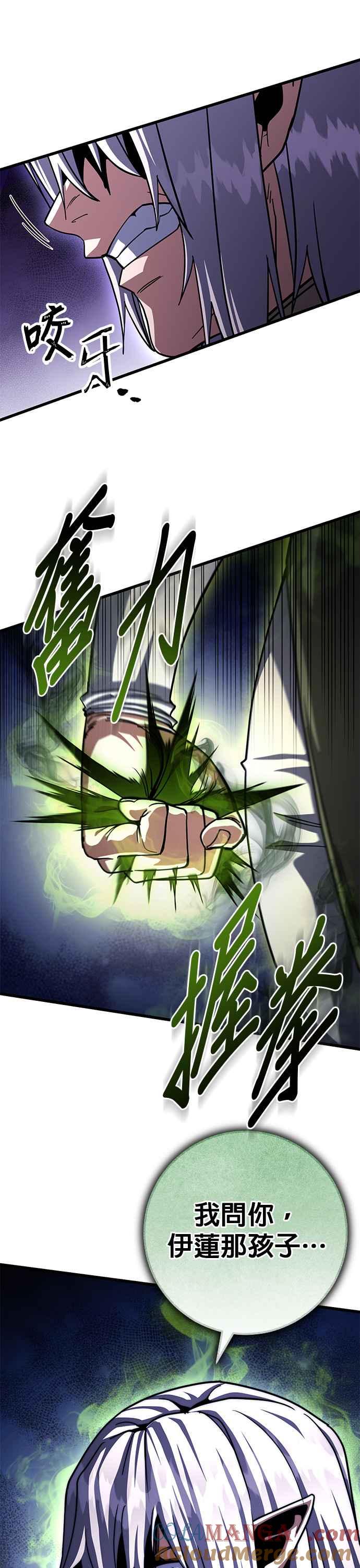 《雷霆之锤》第81话 第37页
