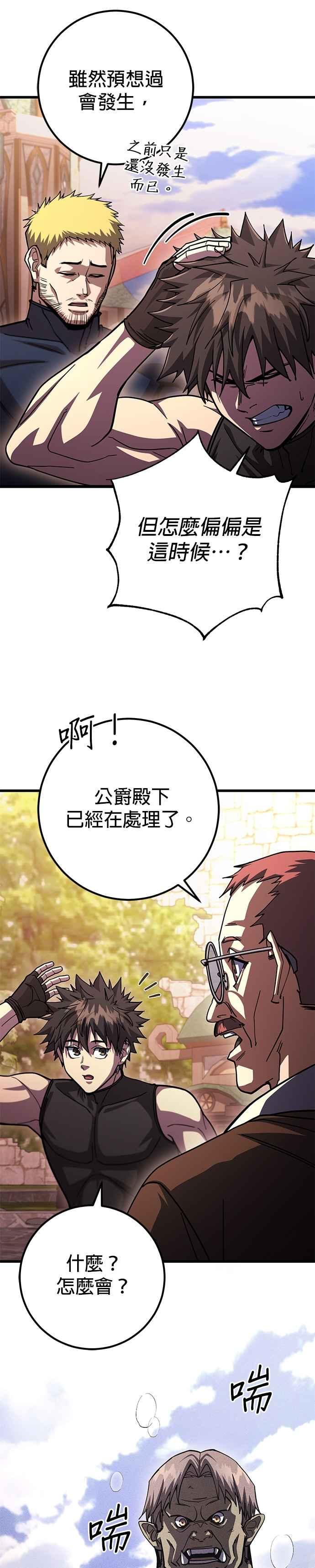 《雷霆之锤》第89话 第26页
