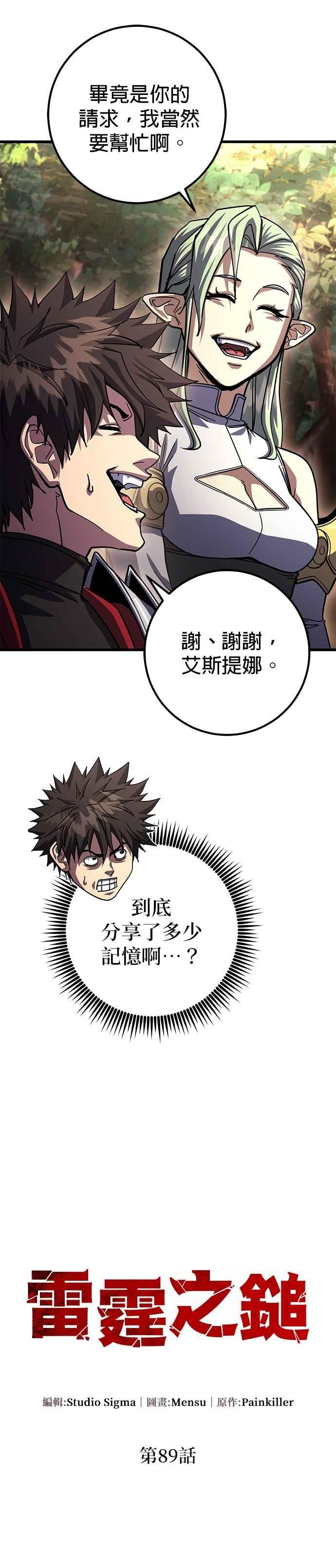 《雷霆之锤》第89话 第8页