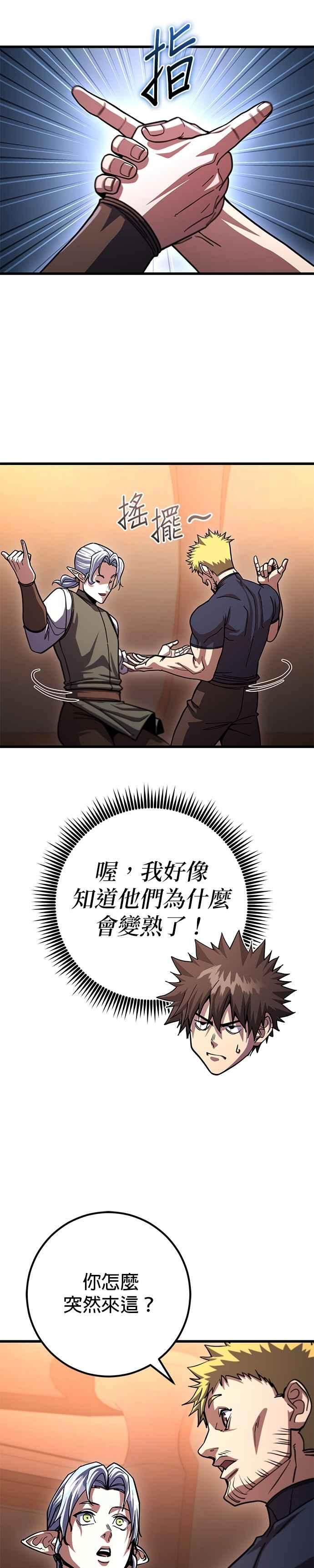 《雷霆之锤》第89话 第20页