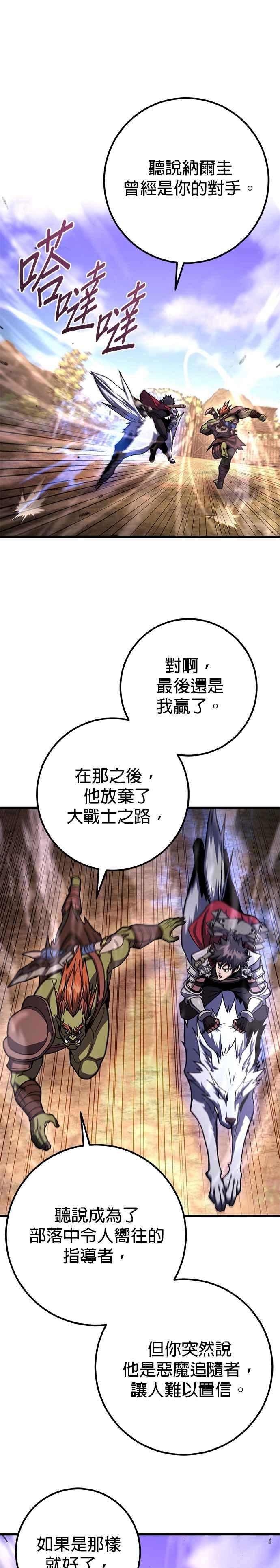 《雷霆之锤》第95话 第38页