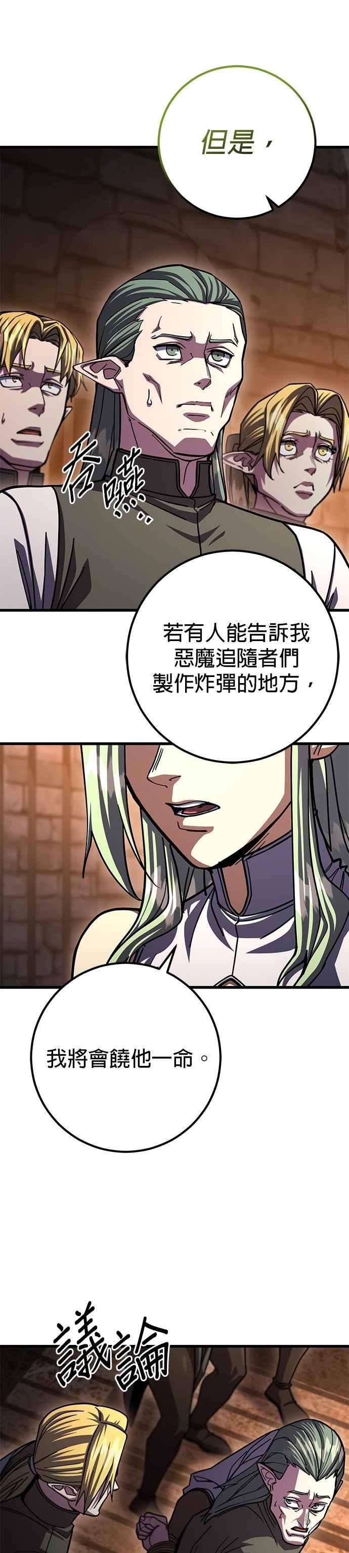 《雷霆之锤》第95话 第24页