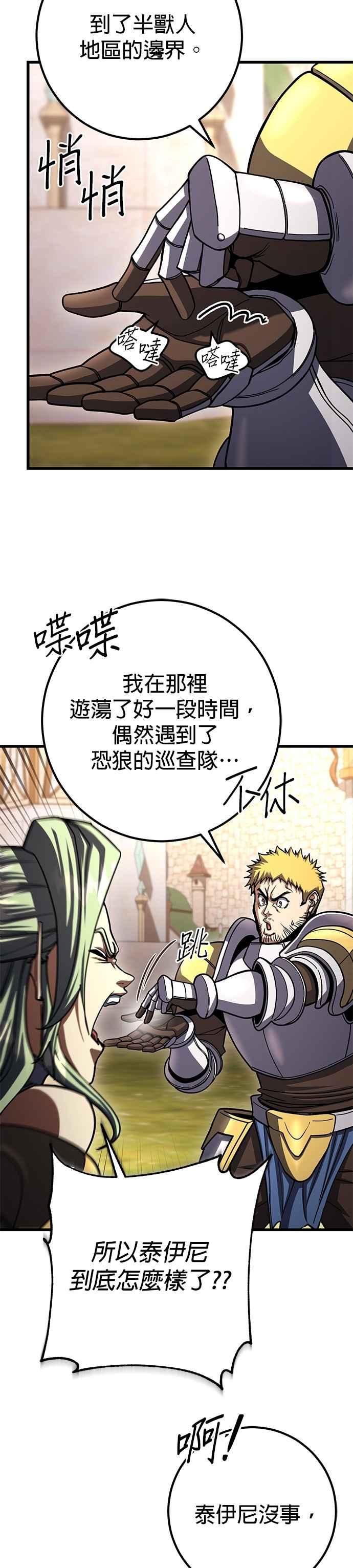 《雷霆之锤》第95话 第18页