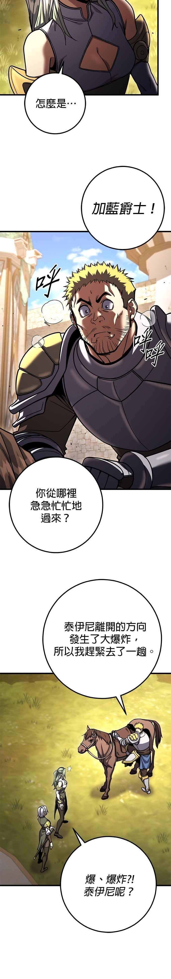 《雷霆之锤》第95话 第16页
