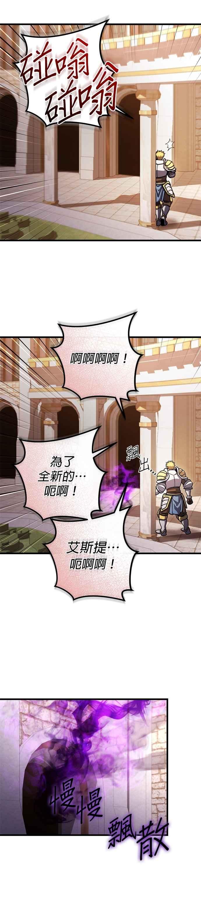 《雷霆之锤》第95话 第26页