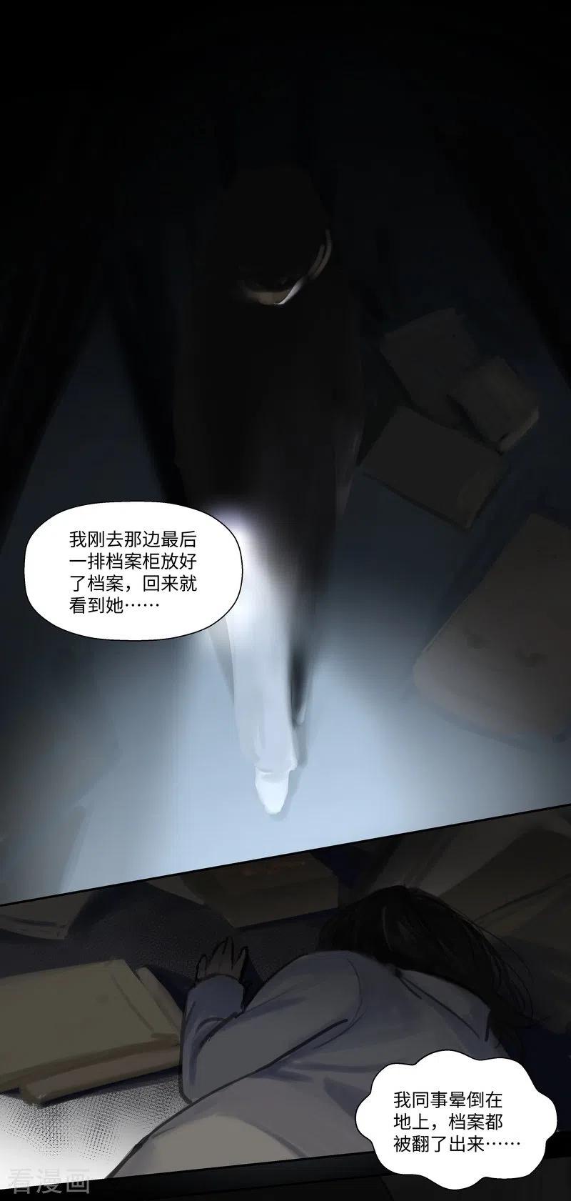 《夜刑者》第72话 失窃 第14页