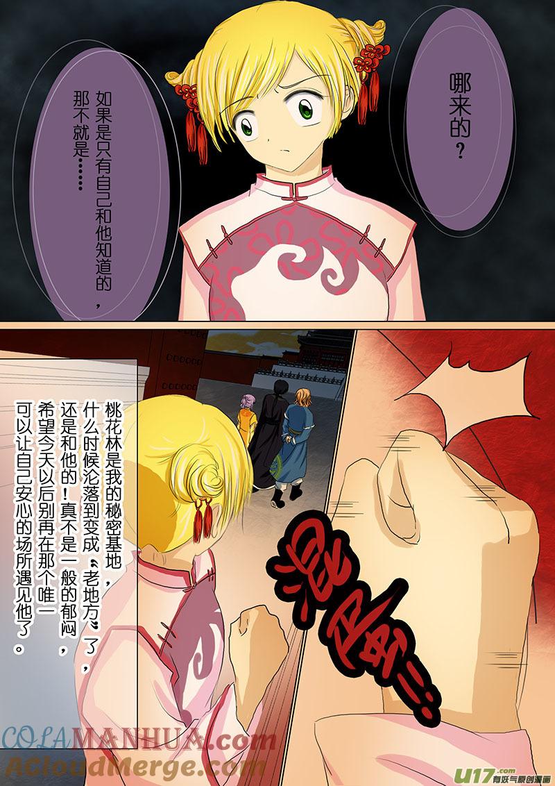 《我的太子妃》09 出宫同游（二） 第7页