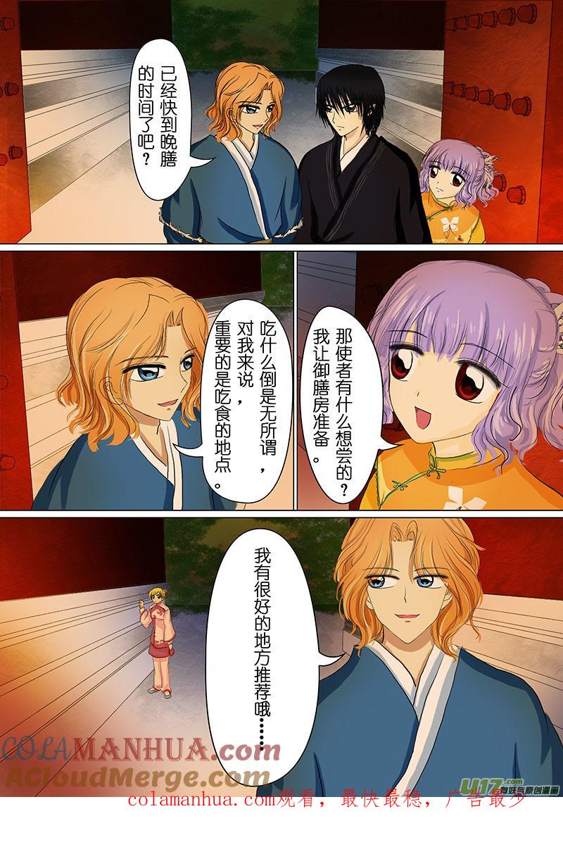 《我的太子妃》09 出宫同游（二） 第8页