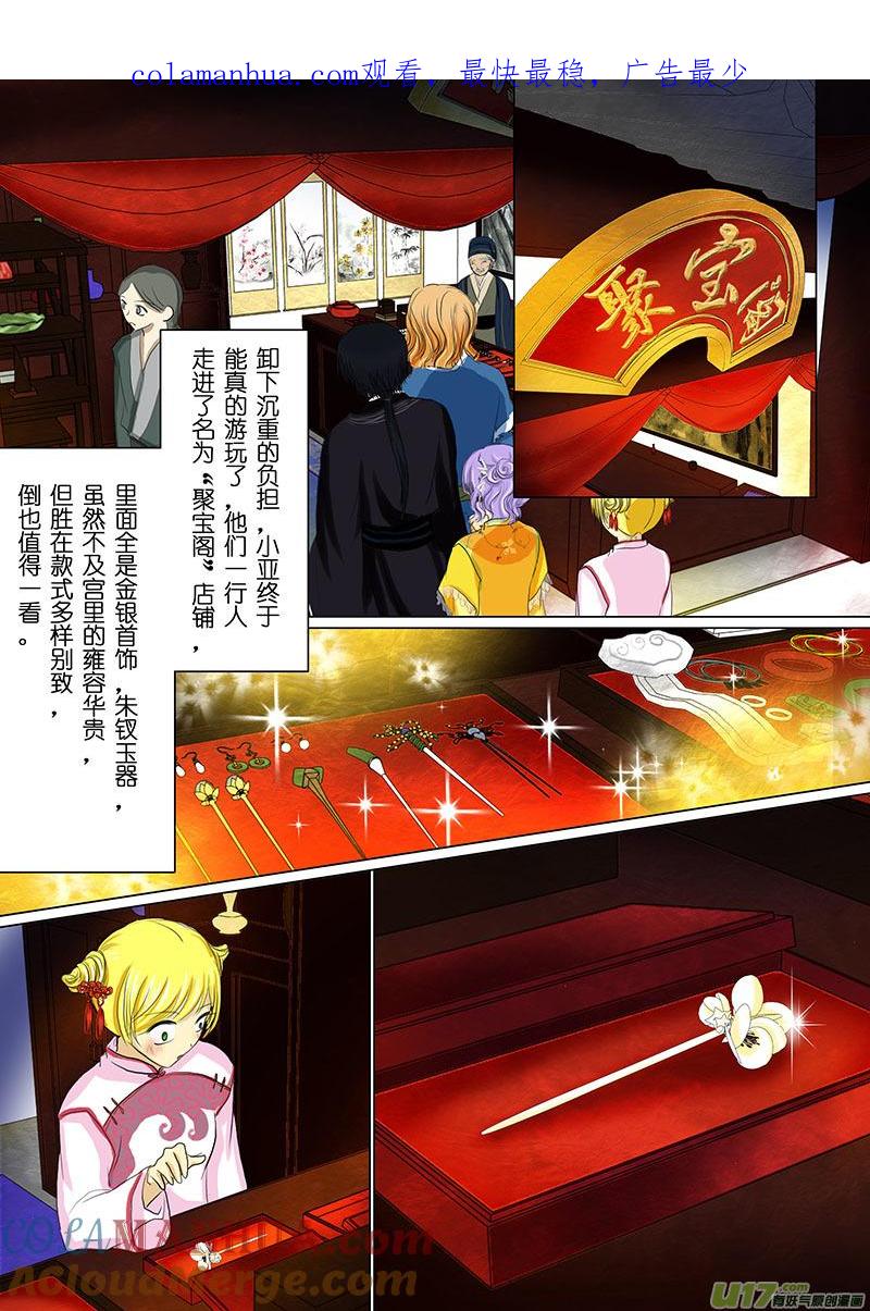 《我的太子妃》09 出宫同游（二） 第1页