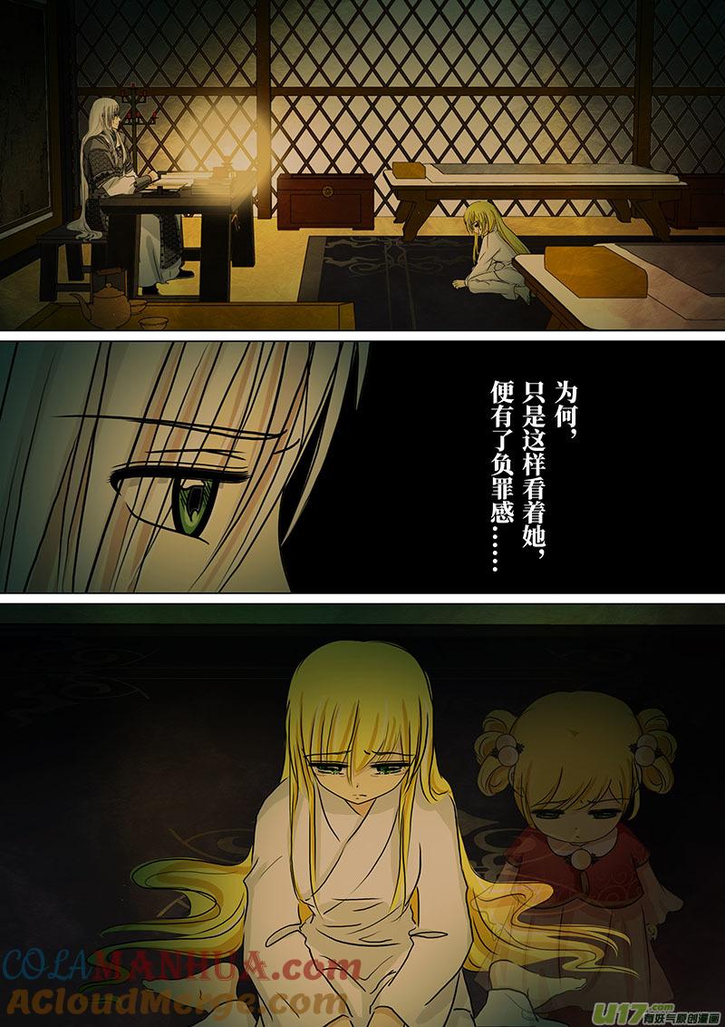 《我的太子妃》96 有恃无恐（二） 第4页